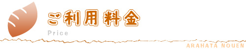 ご利用料金